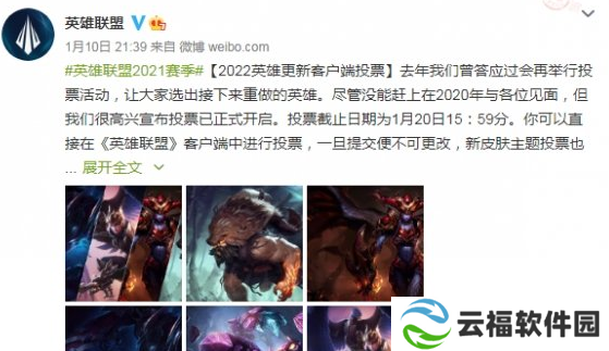 详细阅读:《LOL》 2022英雄更新投票开放!玩家自己决定英雄 《LOL》 2022英雄更新投票开放!玩家自己决定英雄