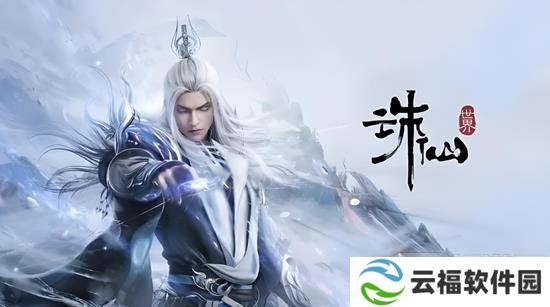 诛仙世界青云流派雷青云技能介绍 雷青云有什么技能