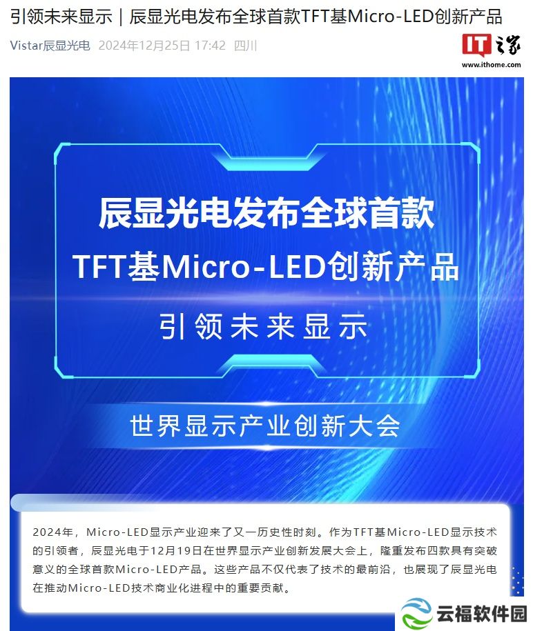 详细阅读:辰显光电发布全球首款 TFT 基 Micro LED 创新产品 辰显光电发布全球首款 TFT 基 Micro LED 创新产品