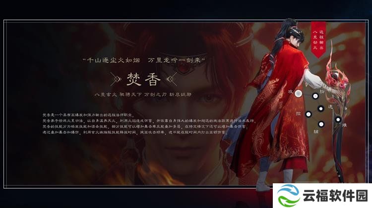 诛仙世界焚香职业简介 焚香是什么样的职业定位