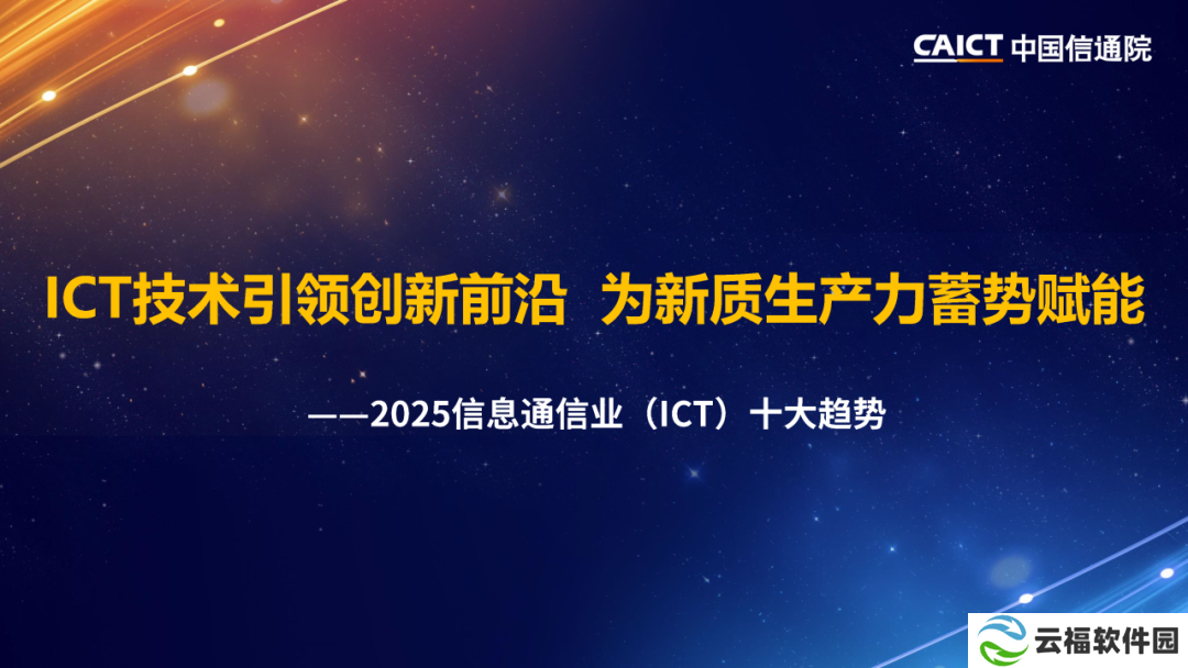 详细阅读:中国信通院预测 2030 年我国数字经济总量达 80 万亿元 中国信通院预测 2030 年我国数字经济总量达 80 万亿元