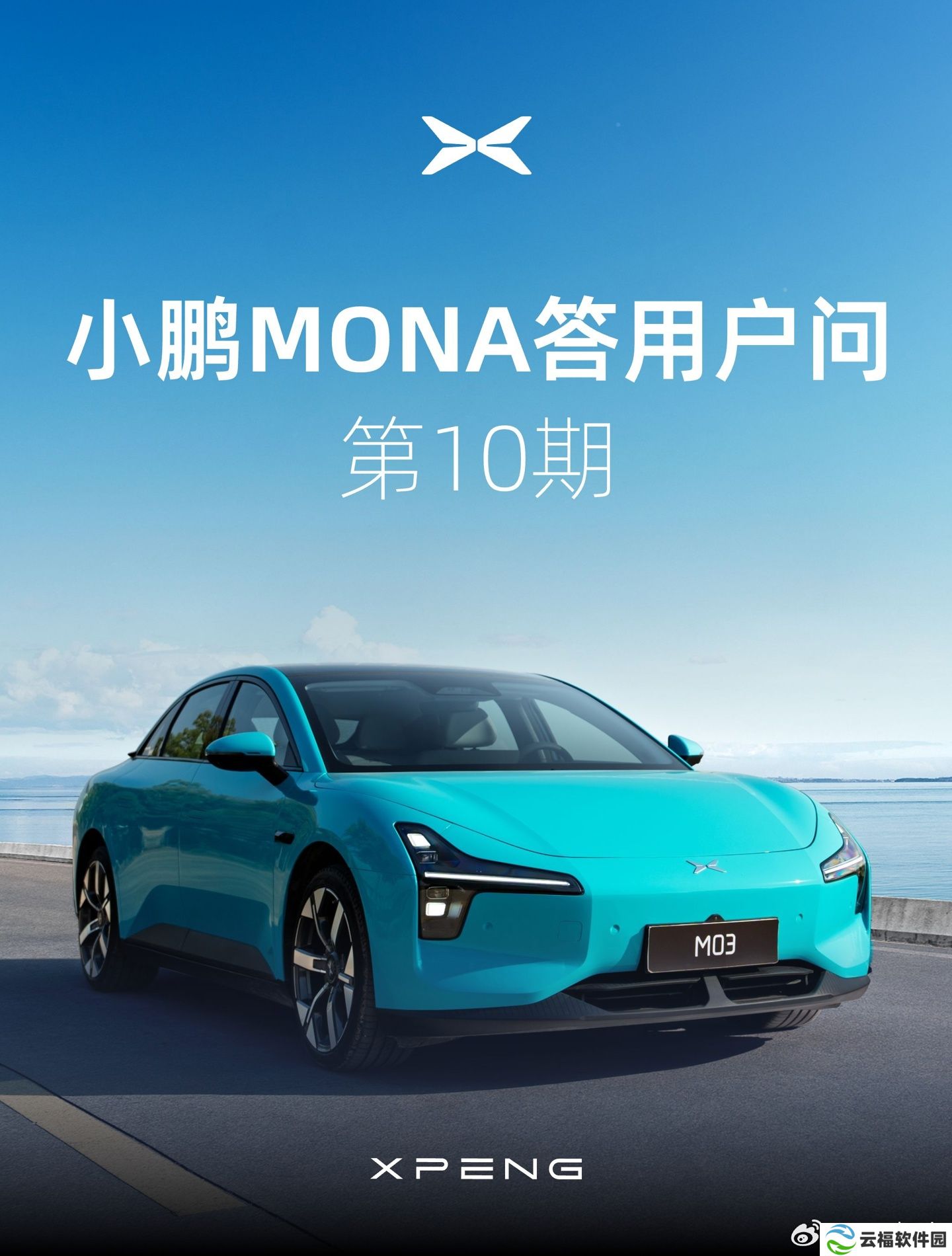 详细阅读:小鹏 MONA M03 汽车明年二季度切换天玑系统后,支持自定义搭建【智慧场景】 小鹏 MONA M03 汽车明年二季度切换天玑系统后,支持自定义搭建【智慧场景】
