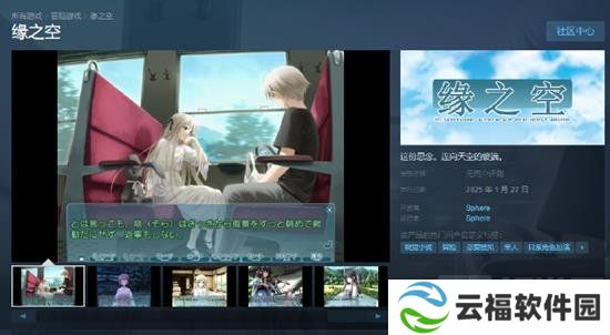 缘之空即将上线Steam 骨科大作缘之空上线Steam游戏中