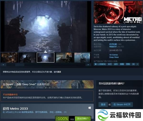 详细阅读:SteamFPS《地铁2033》免费领,斧牛加速器完美支持 SteamFPS《地铁2033》免费领,斧牛加速器完美支持