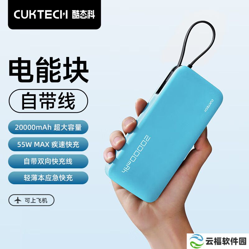 详细阅读:55W+20000mAh:酷态科电能块自带线充电宝京东 79 元新低 55W+20000mAh:酷态科电能块自带线充电宝京东 79 元新低