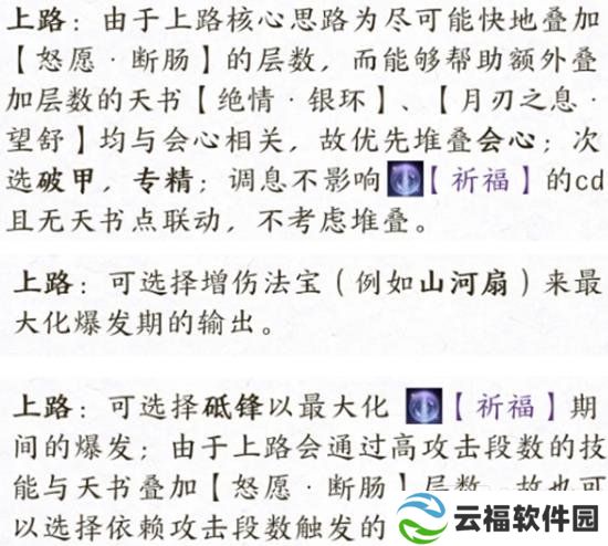 诛仙世界合欢上路法宝怎么选择 合欢上路属性进阶玩法