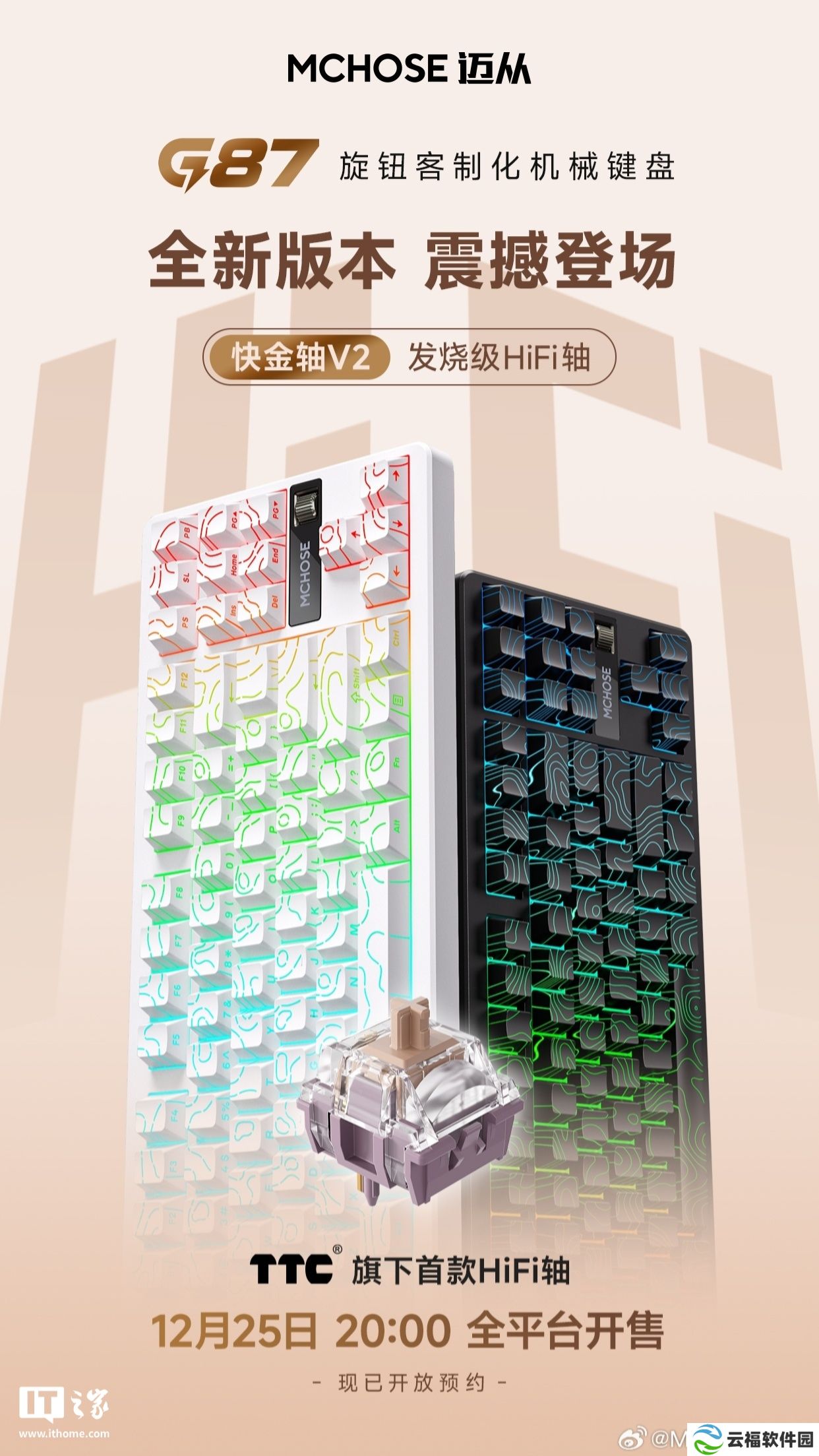 详细阅读:迈从 G87 机械键盘快金轴 V2 版本开售:搭载“发烧级 HiFi 轴”,到手价 269 元 迈从 G87 机械键盘快金轴 V2 版本开售:搭载“发烧级 HiFi 轴”,到手价 269 元
