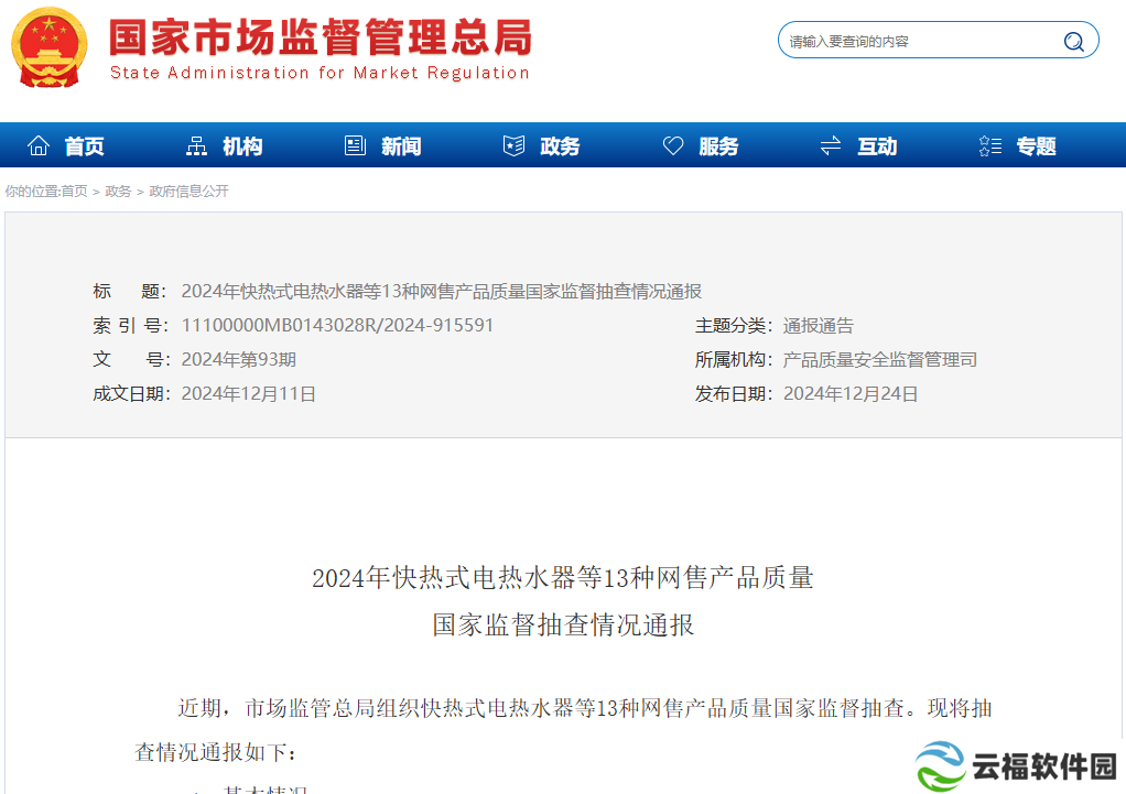 详细阅读:市场监管总局发布 13 种网售产品质量国家监督抽查情况通报,不合格产品 137 批次 市场监管总局发布 13 种网售产品质量国家监督抽查情况通报,不合格产品 137 批次