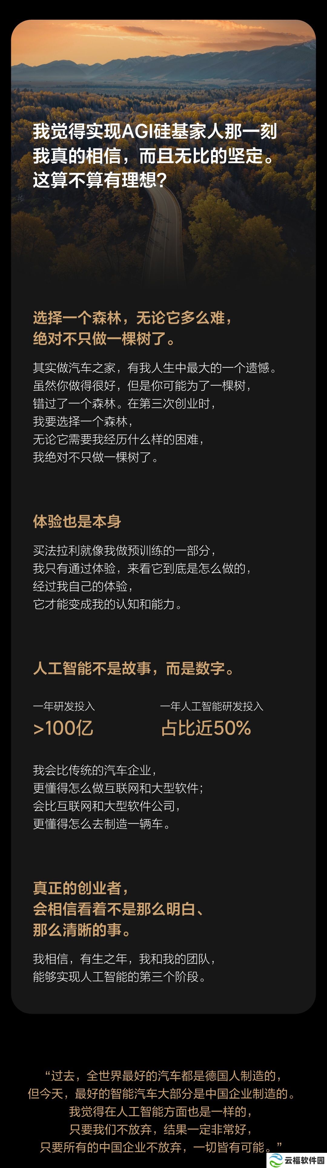 详细阅读:李想:理想汽车到 2030 年的时候有 50% 的概率做一辆非常有趣的超级跑车 李想:理想汽车到 2030 年的时候有 50% 的概率做一辆非常有趣的超级跑车