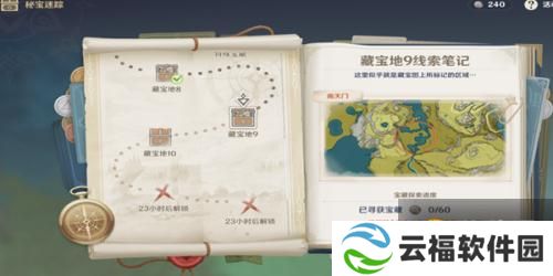 原神  秘宝迷踪南天门藏宝地9位置是多少   藏宝地9地址详细攻略分享